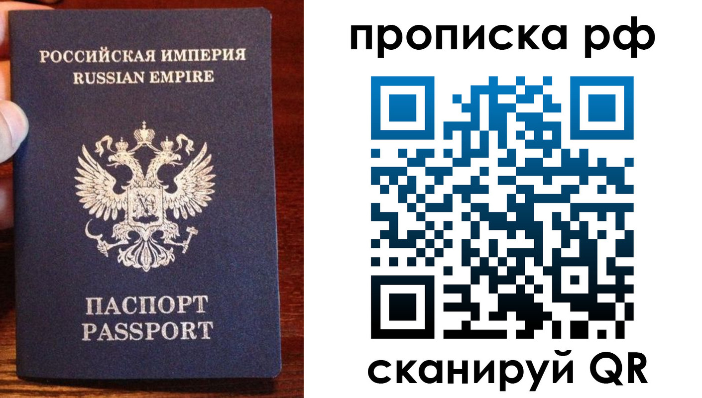 прописка для работы в Межгорье
